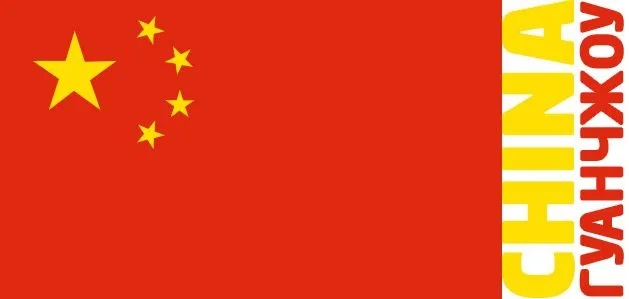 Гуанчжоу: окна настоящего и будущего