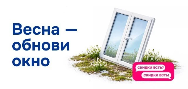 Скидки есть? Скидки есть!