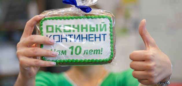 Оконный континент! Нам 10 лет!