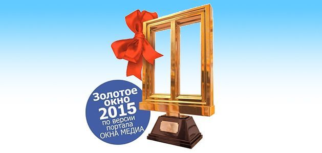 «Золотое окно 2015»