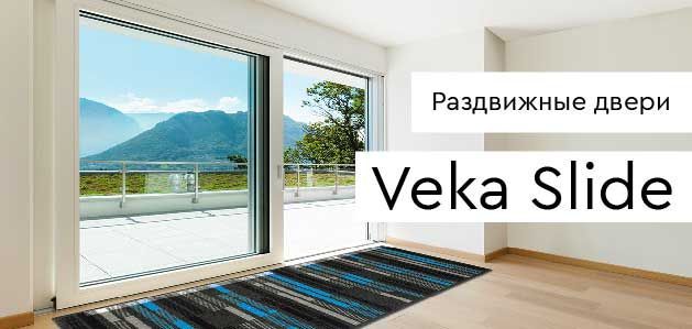 Преимущества установки панорамных дверей Veka Slide в квартире