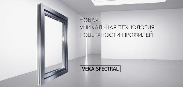 Veka Spectral: инновация в области ламинирования профиля