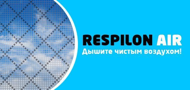 Respilon Air — новый подход к защите атмосферы дома